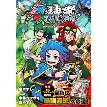 蟲神器 オフィシャルコミック (ShoPro Books) | 原やすし, 木藤古