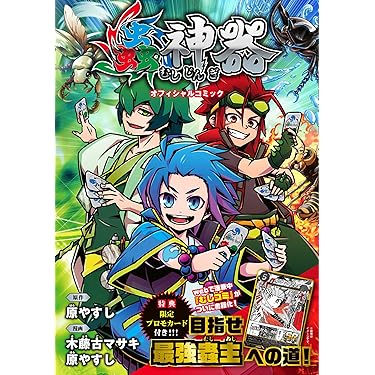蟲笛【初版】【希少本】 蟲神器 オフィシャルコミック | 原やすし, 木藤古マサキ・原やすし |本