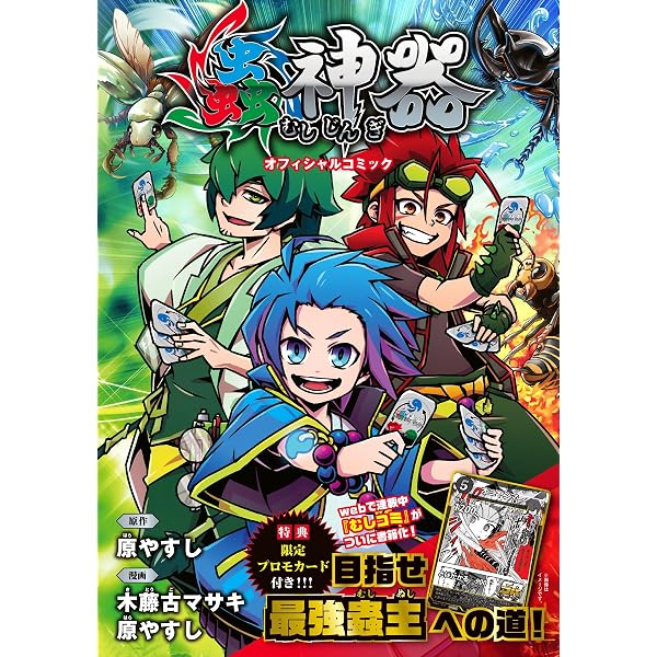 Amazon.co.jp: 蟲神器 公式パーフェクトガイド スターターセット~異彩