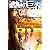進撃の巨人 キャラクター名鑑 ｆｉｎａｌ 週刊少年マガジンコミックス 諫山創 少年マンガ Kindleストア Amazon