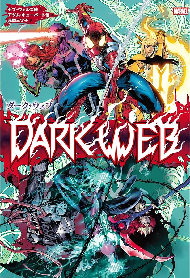 スパイダーマン/スパイダーグウェン :シッティング・イン・ア・ツリー