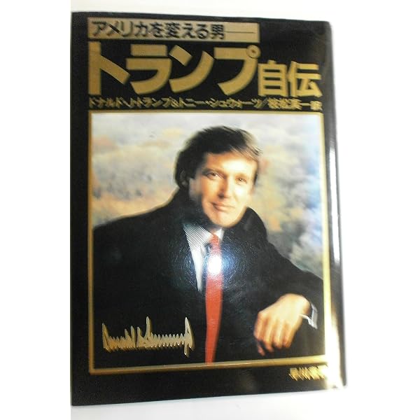 トランプ最強の人生戦略 | ドナルド・トランプ, 田中 孝顕 |本 | 通販