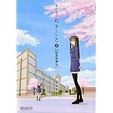 ささめきこと　1 (MFコミックス　アライブシリーズ)