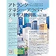 アトランタ・テネシー・アラバマ・テキサス便利帳Vol.18