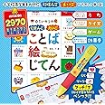 0さいからの にほんご えいご ことば絵じてん ([バラエティ])