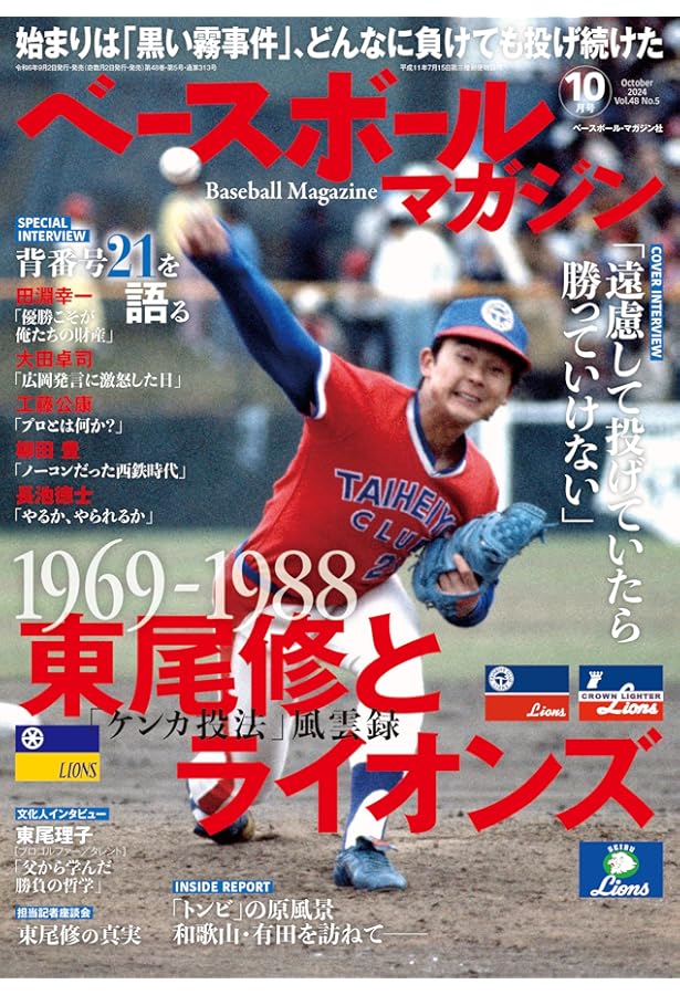 Amazon.co.jp: 俺たちのパシフィック・リーグ4[太平洋クラブライオンズ