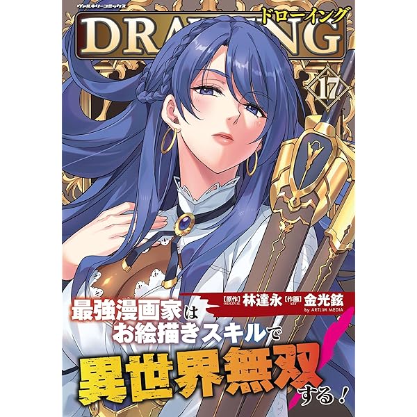 Amazon.co.jp: ドローイング 最強漫画家はお絵描きスキルで異世界無双