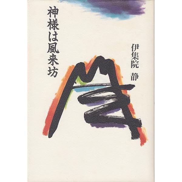 兎が笑ってる | 伊集院 静 |本 | 通販 | Amazon