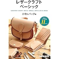 レザークラフト ベストセレクション vol.2 デイリーバッグ編