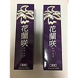 【2本セット】花蘭咲　120ml　マイケア　医薬部外品