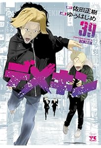 デメキン 38 (38) (ヤングチャンピオンコミックス) | 佐田正樹, ゆう