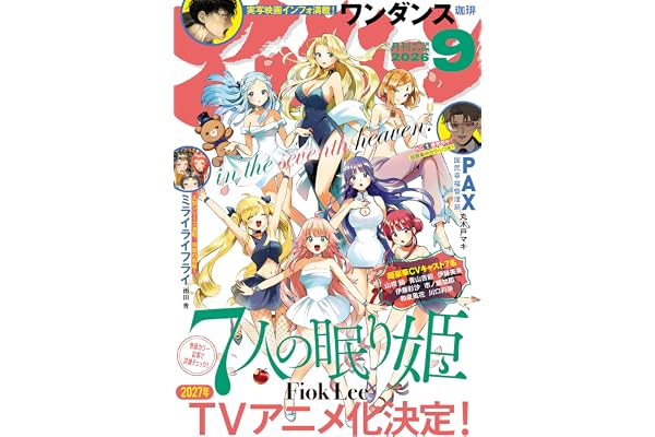 アフタヌーン 2026年9月号 [2026年7月24日発売] [雑誌]