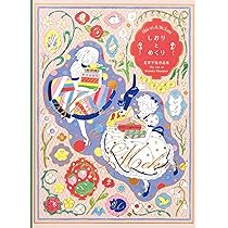 しおりとめくり 北澤平祐作品集 | 北澤 平祐 |本 | 通販 | Amazon