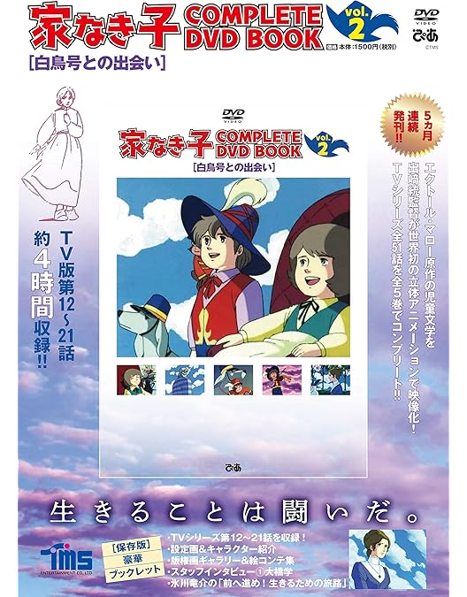 家なき子 DVD-BOX〈2009年5月22日までの期間限定生産・9枚組〉 Amazon.co.jp: 家なき子 DVD BOX : 出崎統: DVD