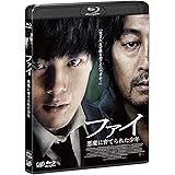 ファイ 悪魔に育てられた少年 [Blu-ray]
