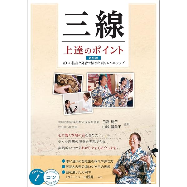 沖縄を知って三線を楽しもう  上巻 /渡嘉敷政子/渡嘉敷政子（単行本） Amazon.co.jp: 沖縄を知って三線を楽しもう（上巻） eBook : 渡嘉敷