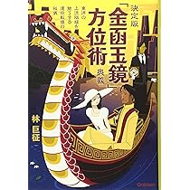 現代方位術大全 81wiFNfgmWL._UF1000,1000_QL80_.jpg
