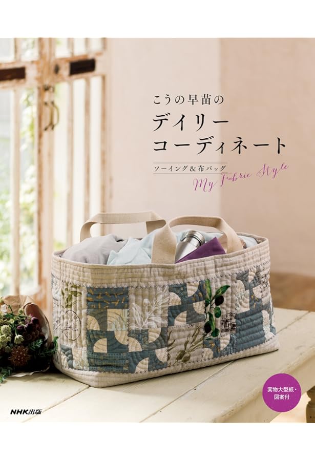 私の好きなバッグとポーチ: 宮崎順子のパッチワーク | 宮崎 順子 |本