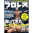 週刊プロレス 2021年 10/06号 No.2142 [雑誌]