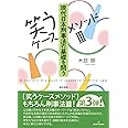 [笑うケースメソッドIII]現代日本刑事法の基礎を問う