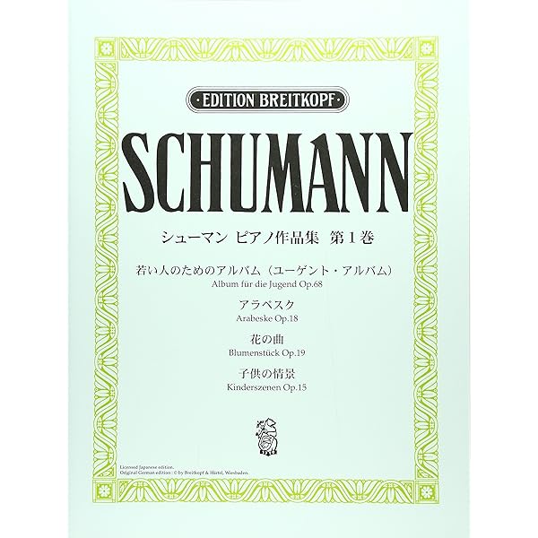 ブライトコプフ社ライセンス版 シューマン:ピアノ作品集 第3巻 謝肉祭