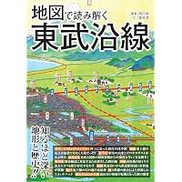 東武鉄道 半世紀のあゆみ 1970～2025 | 杉田 新 |本 | 通販 | Amazon