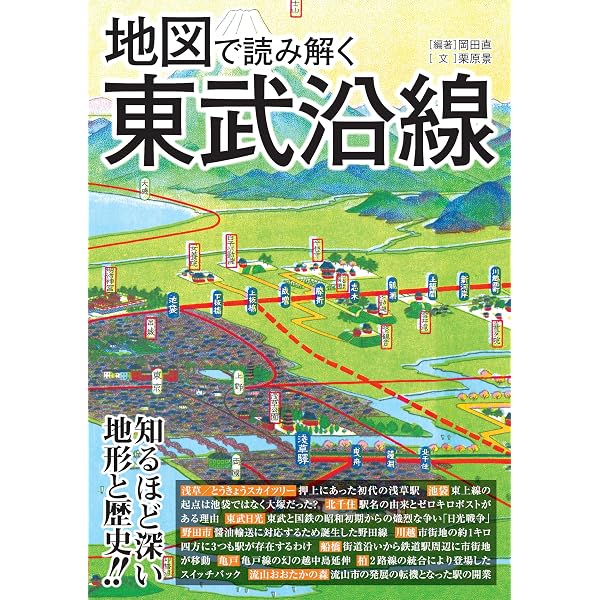 東武鉄道 半世紀のあゆみ 1970～2025 | 杉田 新 |本 | 通販 | Amazon