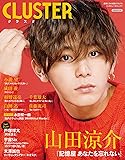 CLUSTER 山田涼介『記憶屋 あなたを忘れない』 (洋泉社MOOK)