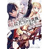 算数で読み解く異世界魔法３ Toブックスラノベ 扇屋悠 えいひ ライトノベル Kindleストア Amazon