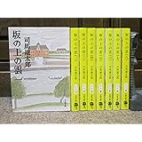 新装版 坂の上の雲 (1) (文春文庫) (文春文庫 し 1-76)