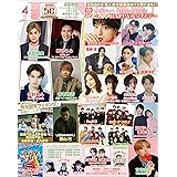 JUNON（ジュノン）2024年 04月号【通常版】