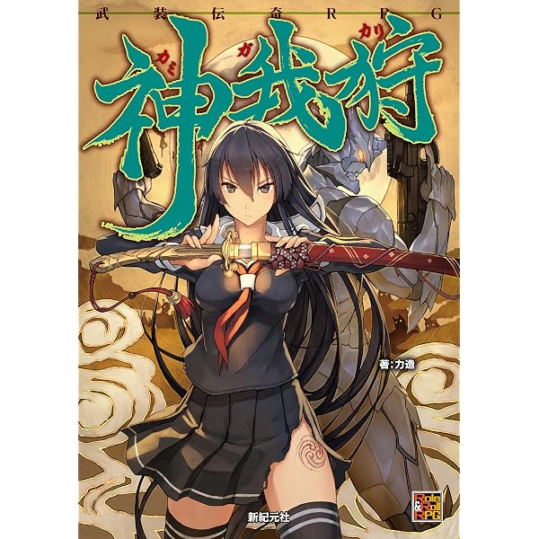 Amazon.co.jp: 神我狩 拡張ルールブック ダモクレスの機神 武装伝奇RPG