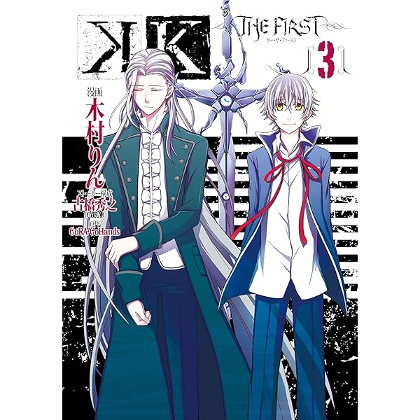 Amazon.co.jp: K -THE FIRST- 1巻 (デジタル版Gファンタジーコミックス