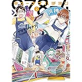 キューナナハチヨン(2) (ヤングキングコミックス)