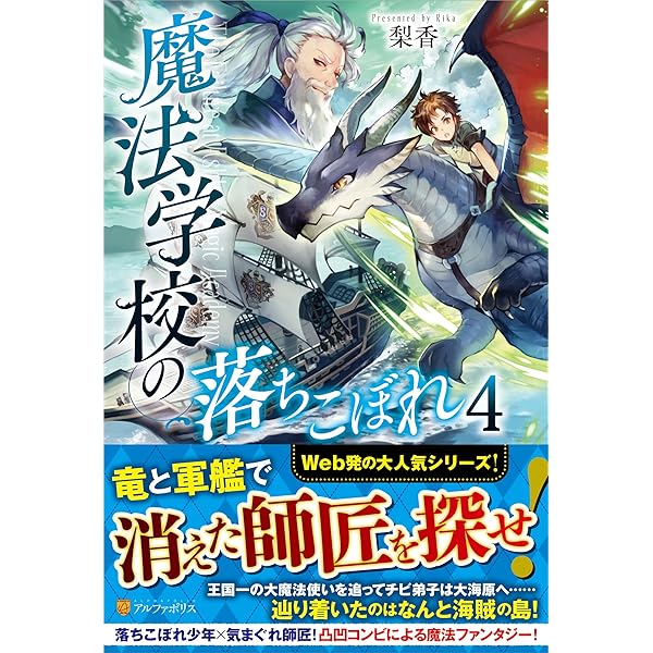 Amazon.co.jp: 魔法学校の落ちこぼれ : 梨香: 本
