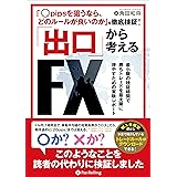 「〇pipsを狙うなら、どのルールが良いのか」を徹底検証！出口から考えるFX