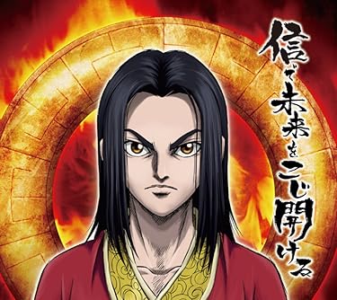 2021春アニメ - 秦王　嬴政(えいせい 後の秦の始皇帝)