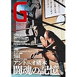 Ｇスピリッツ Vol.69 (タツミムック)