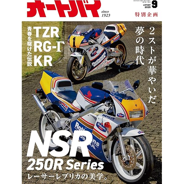 NSR250Rマスターブック ～最強最速の2ストローク～ | 小倉 克己, 坪井