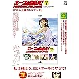 「エースをねらえ! COMPLETE DVD BOOK」vol.1 ()
