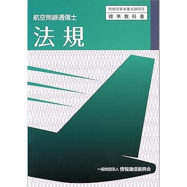 Amazon.co.jp ほしい物ランキング: 無線通信士資格 で、ほしい物リスト