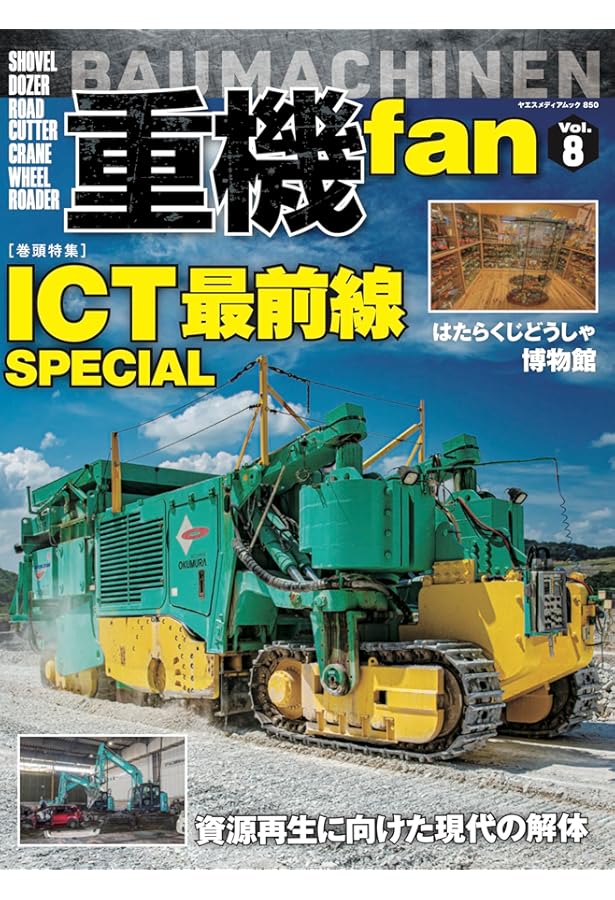 建機グラフィックス Vol.19 (GEIBUN MOOKS) | 芸文社 |本 | 通販 | Amazon