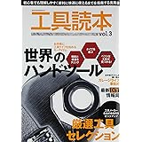 工具読本 vol.3 (SAKURA・MOOK 13)