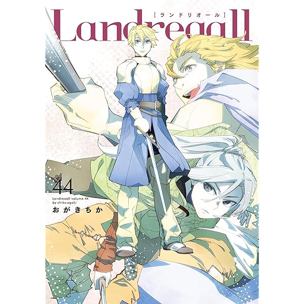 Landreaall ガイドブック【イラスト特典付】 (ZERO-SUMコミックス