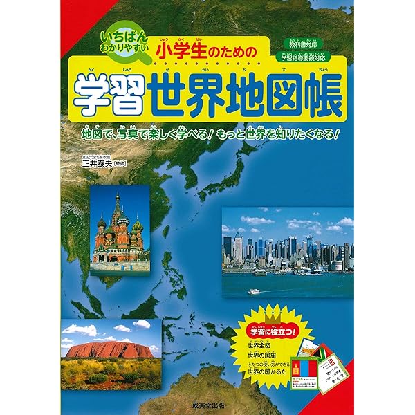 世界大地図 小学館 単行本 – 2009/11/27 正井泰夫 (著) 未使用品 小学館世界大地図 | 正井泰夫 |本 | 通販 | Amazon