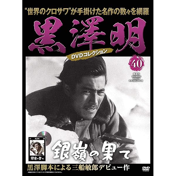 黒澤明 DVDコレクション 31号『馬』 [分冊百科] | 朝日新聞出版 |本