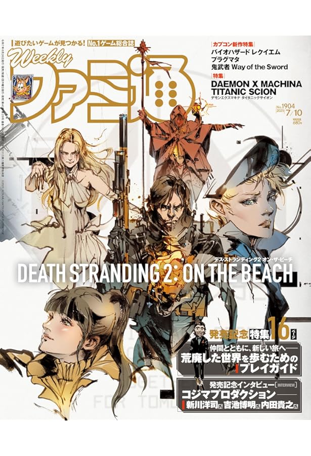 Amazon.co.jp: 週刊ファミ通 2025年7月3日号 No.1903 : 週刊ファミ通