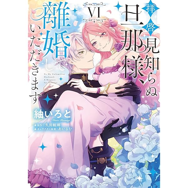Amazon.co.jp: 勘違い結婚 1 偽りの花嫁のはずが、なぜか竜王陛下に