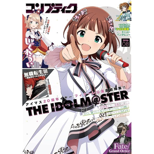 電子版】コンプティーク 2026年5月号 [雑誌] | コンプティーク編集部