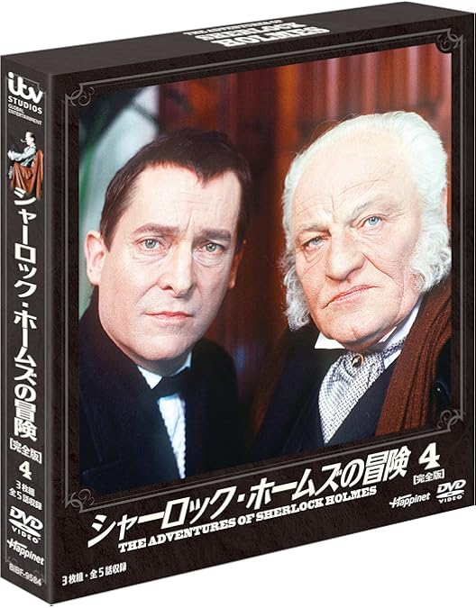 シャーロック・ホームズの冒険 DVD-BOX 完全版 Amazon.co.jp: シャーロック・ホームズの冒険 完全版 DVD-BOX